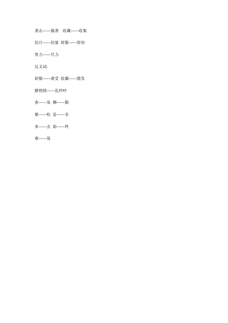 二年级语文上册同音字第9页