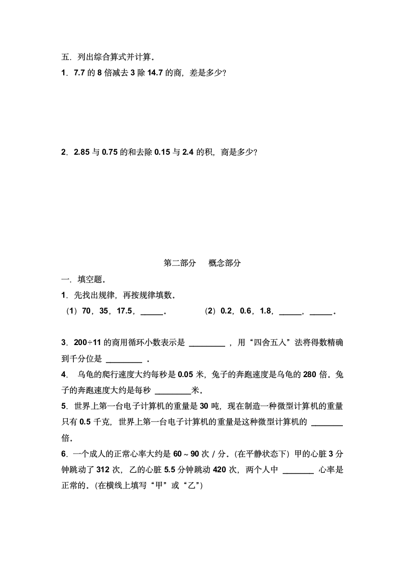 四年级数学第2页