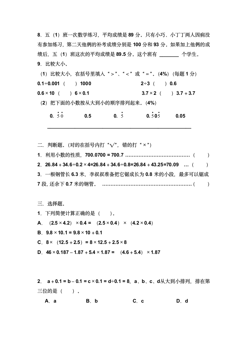 四年级数学第3页