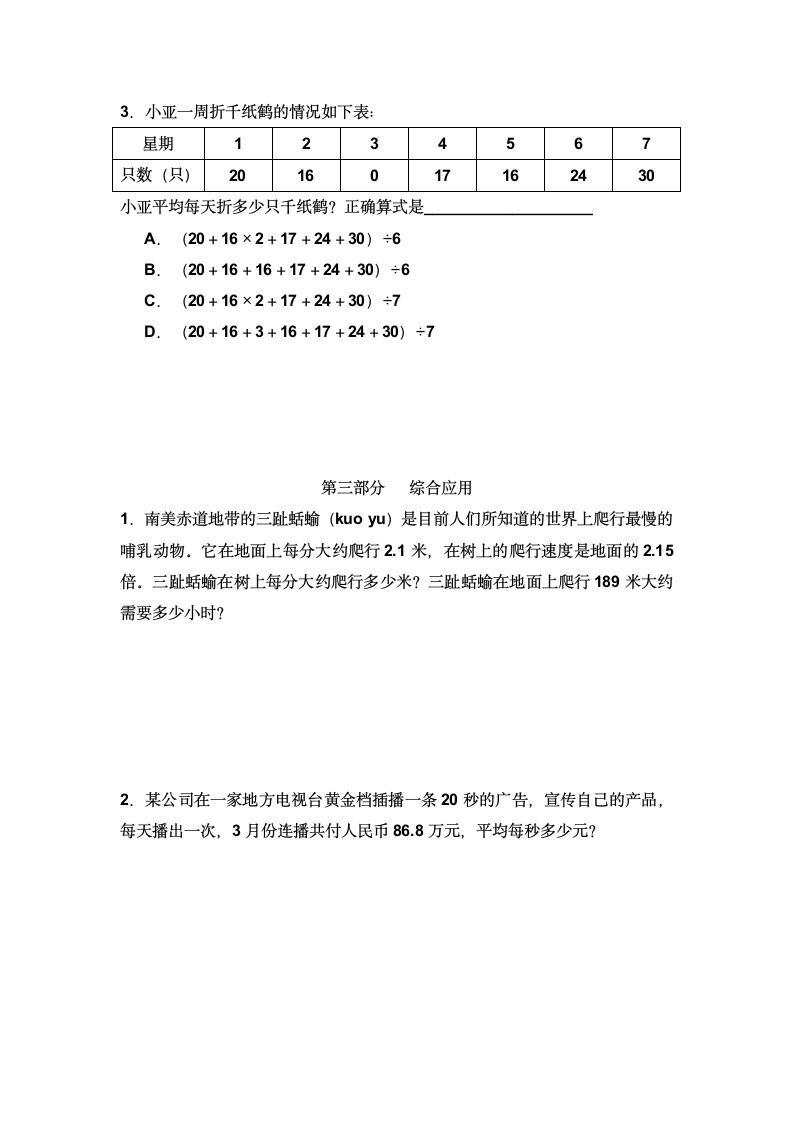 四年级数学第4页