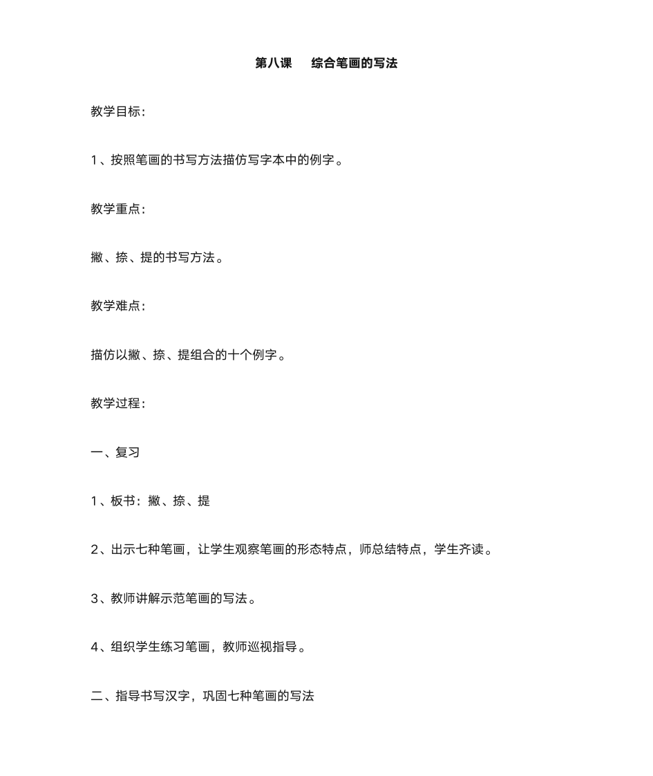 四年级写字教案第12页