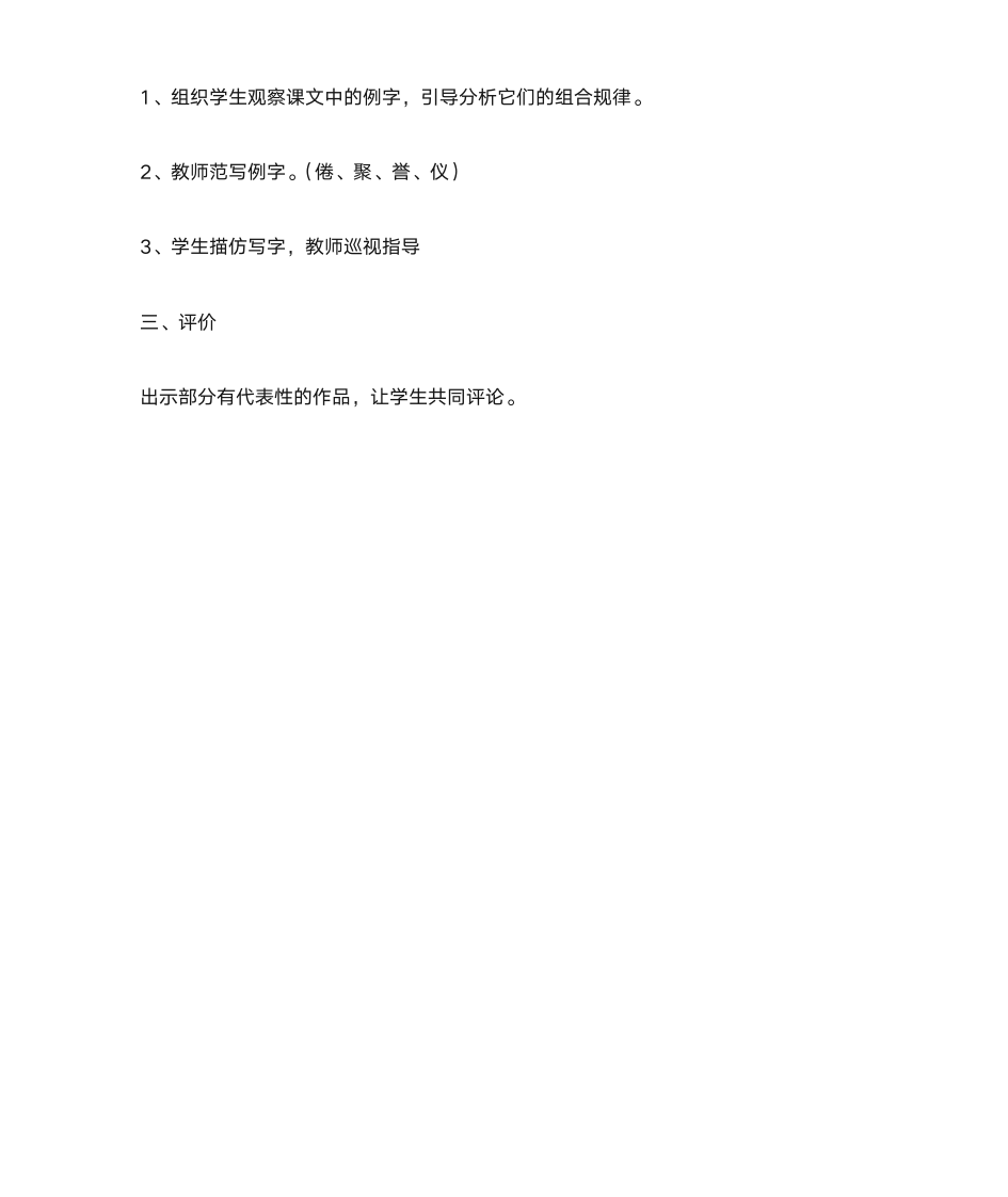 四年级写字教案第24页