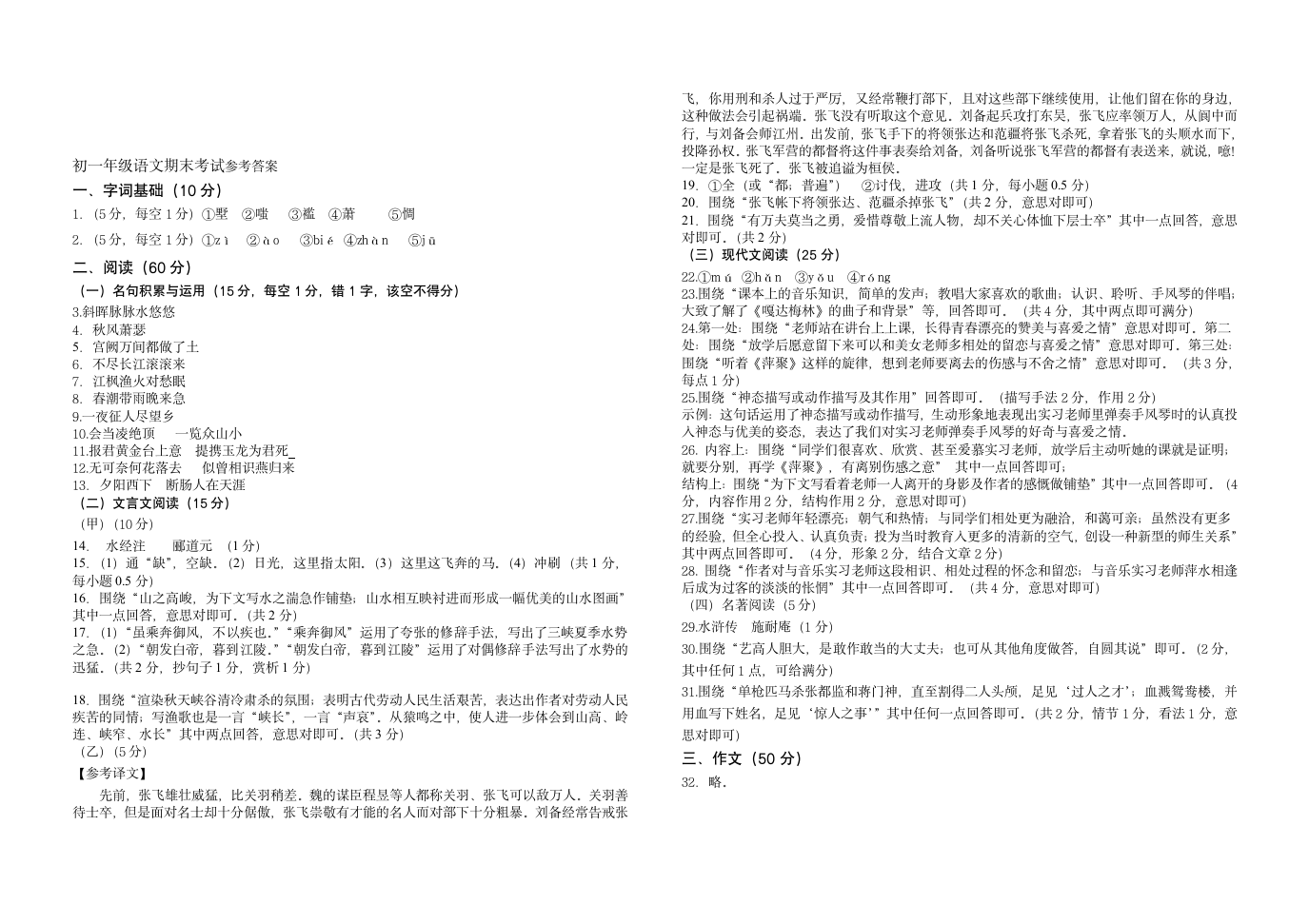 初一语文期末试卷含答案第4页