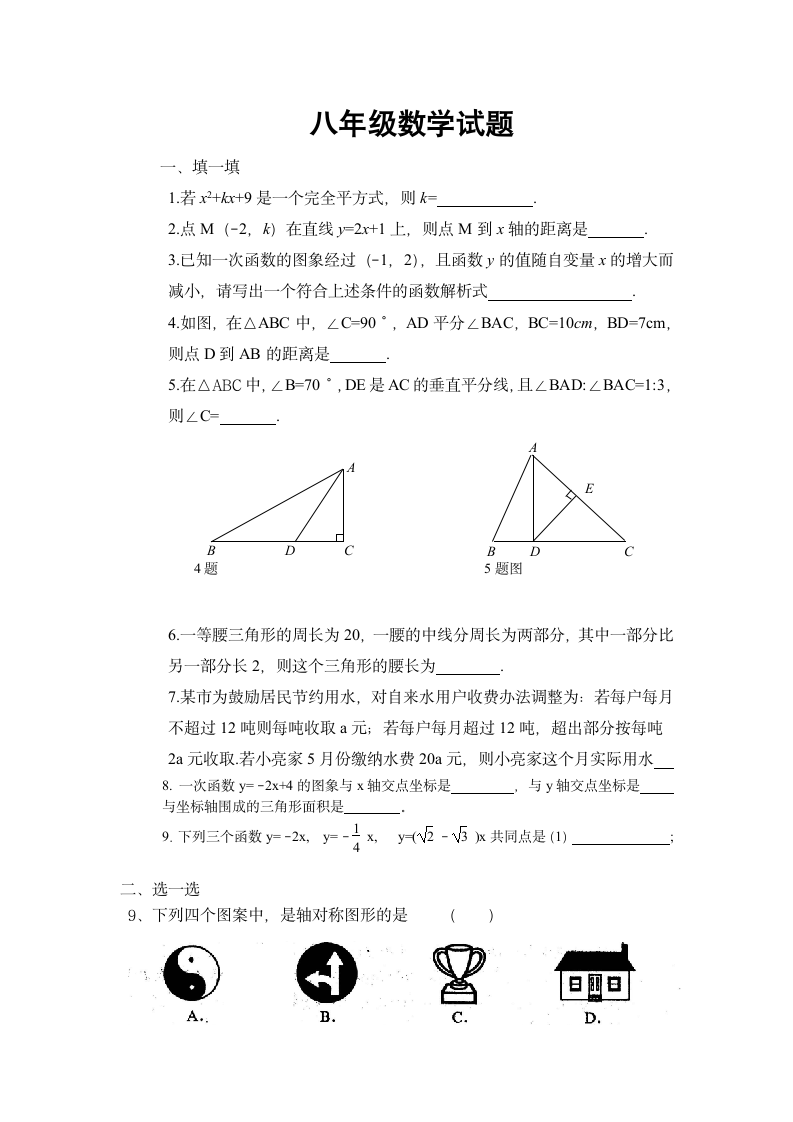 初二上册数学期末试卷第1页