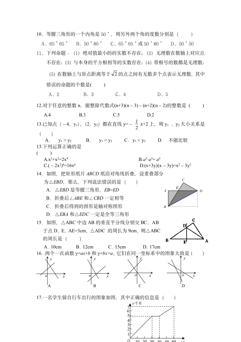 初二上册数学期末试卷第2页