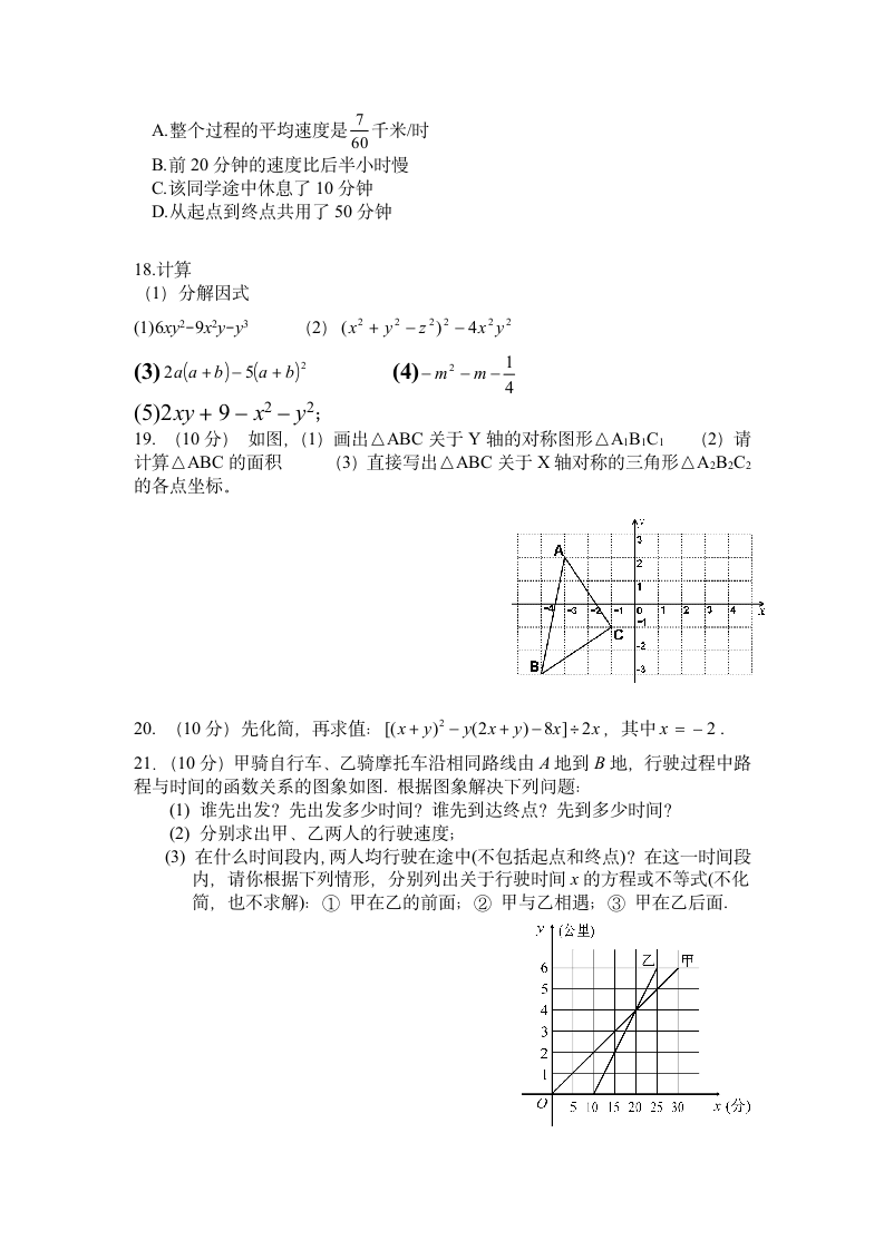 初二上册数学期末试卷第3页