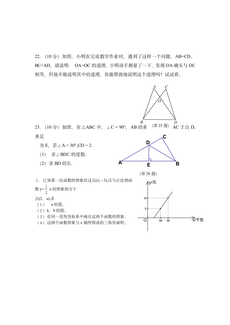 初二上册数学期末试卷第4页