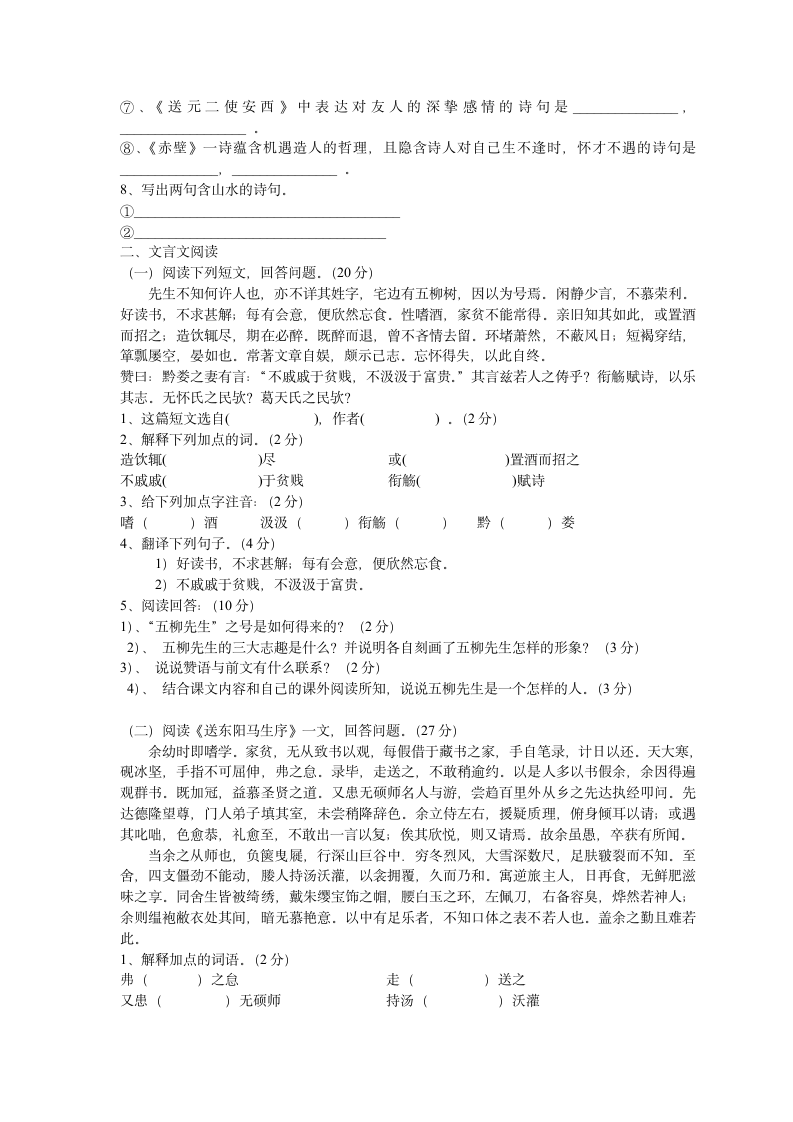 初二下学期语文试卷第5页