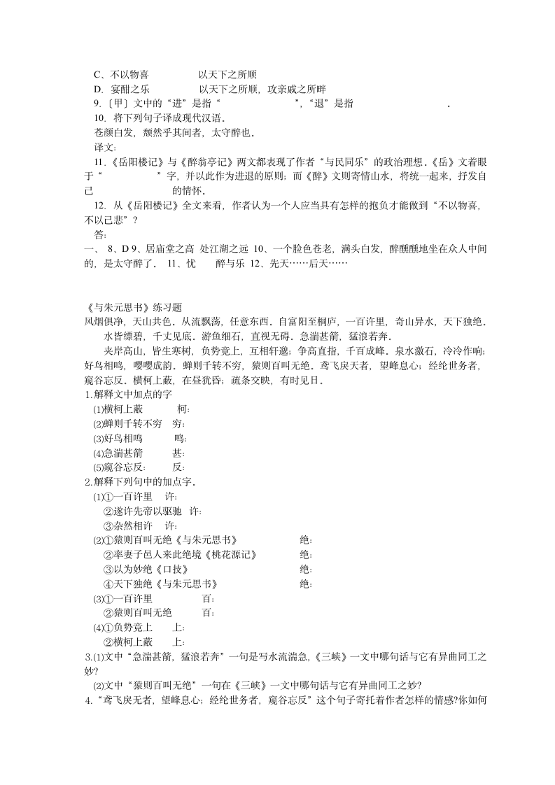 初二下学期语文试卷第8页