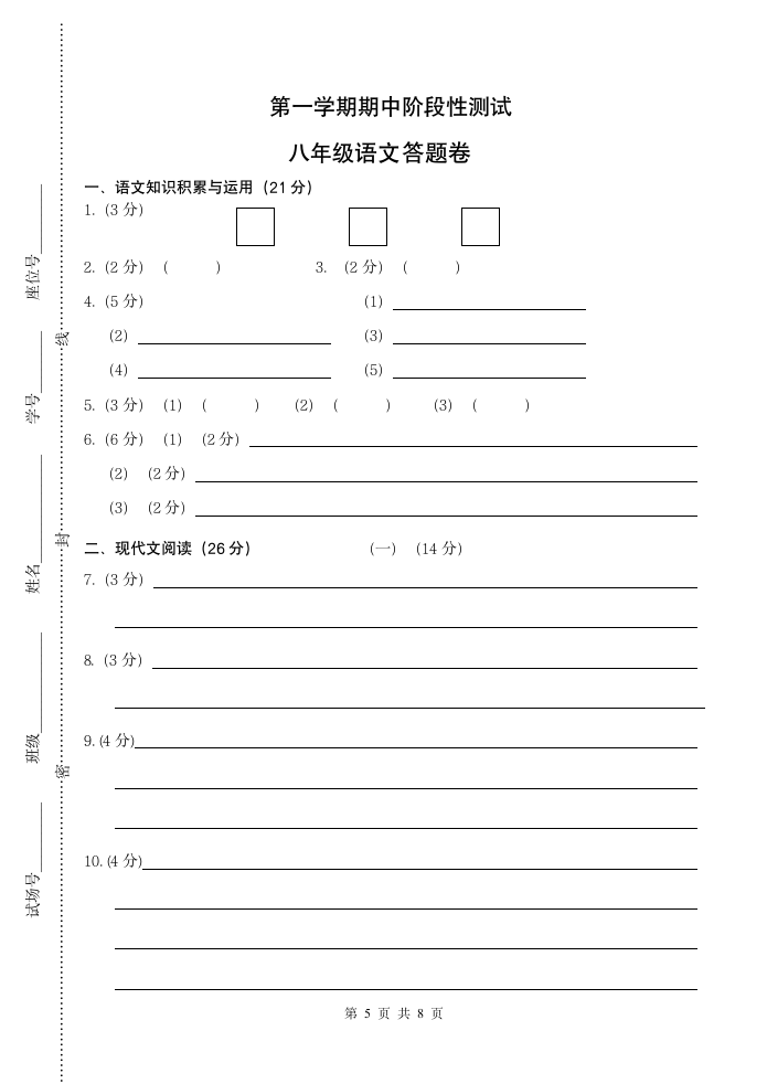 初二语文试卷及答案 2第5页