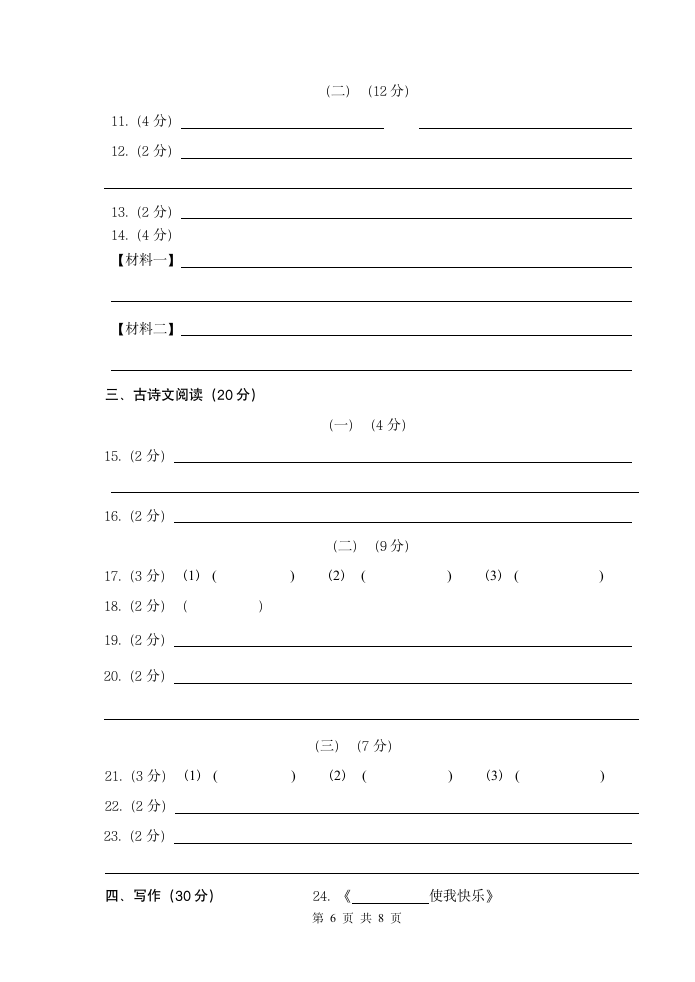 初二语文试卷及答案 2第6页