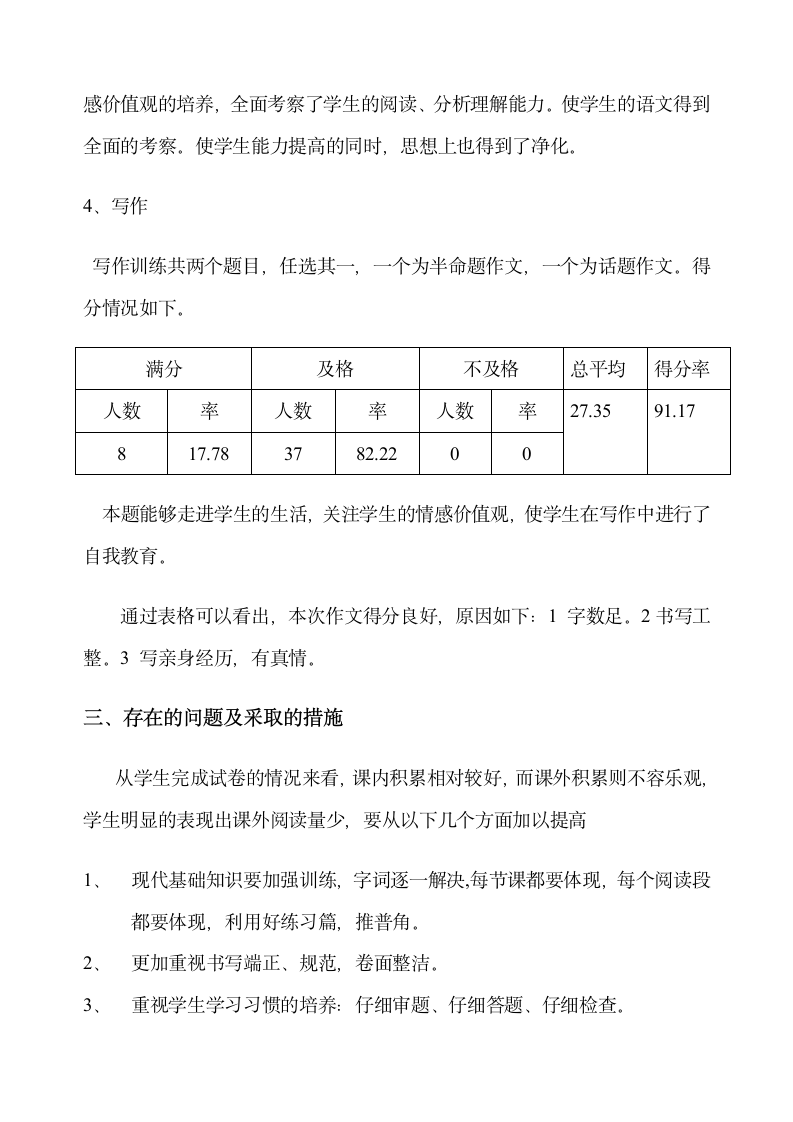 初三语文试卷分析第4页