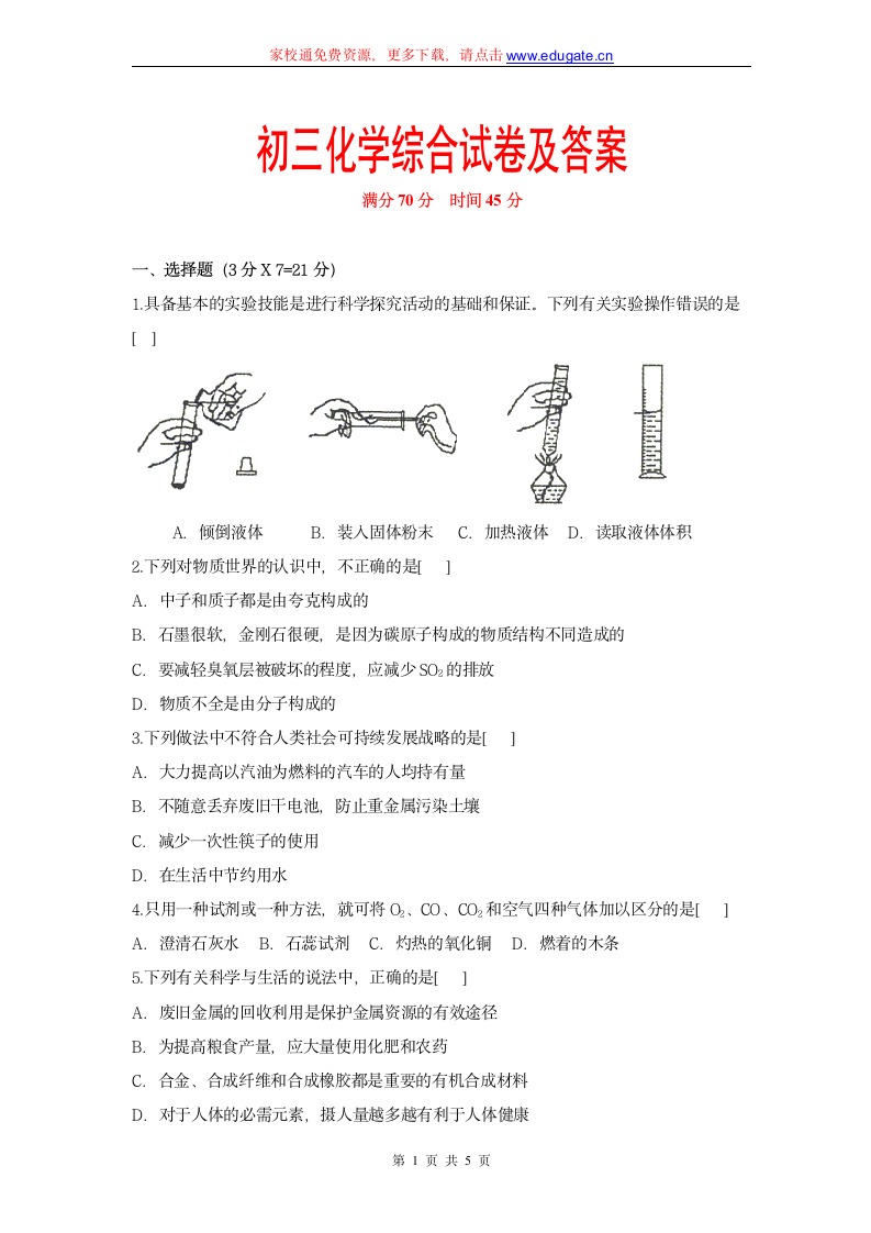 初三化学综合试卷及答案