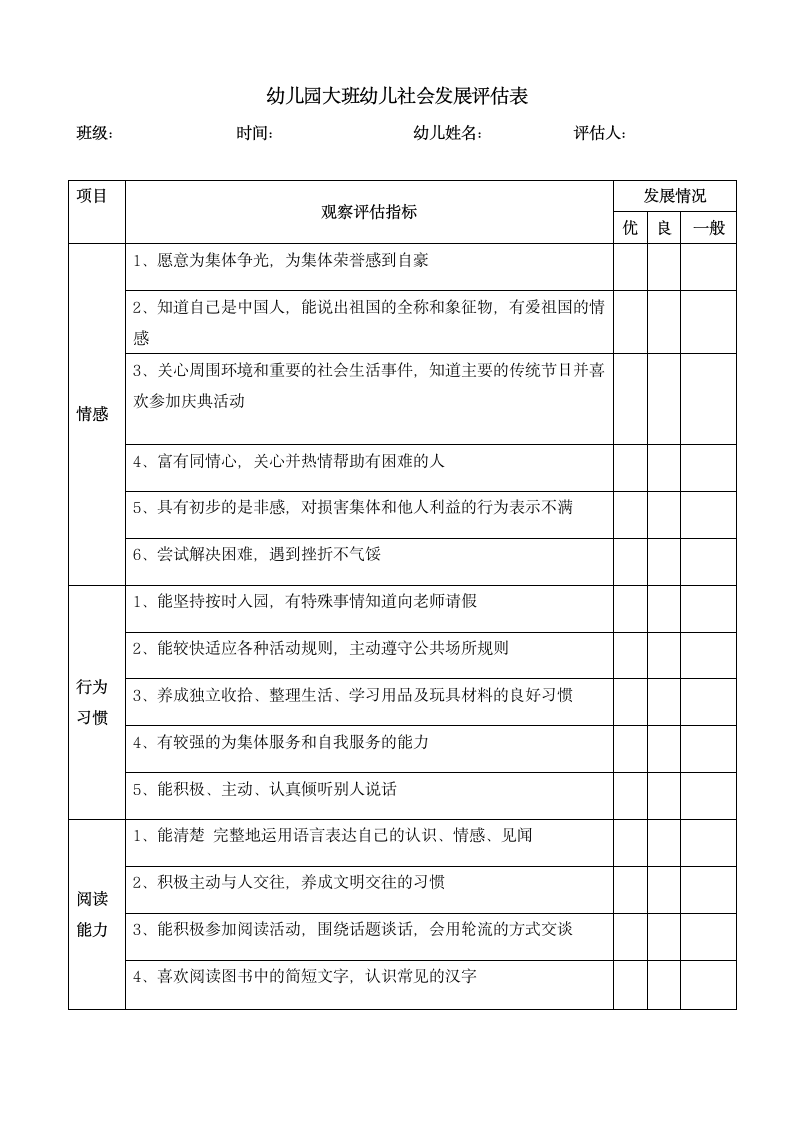 幼儿园大班幼儿发展评估表第3页