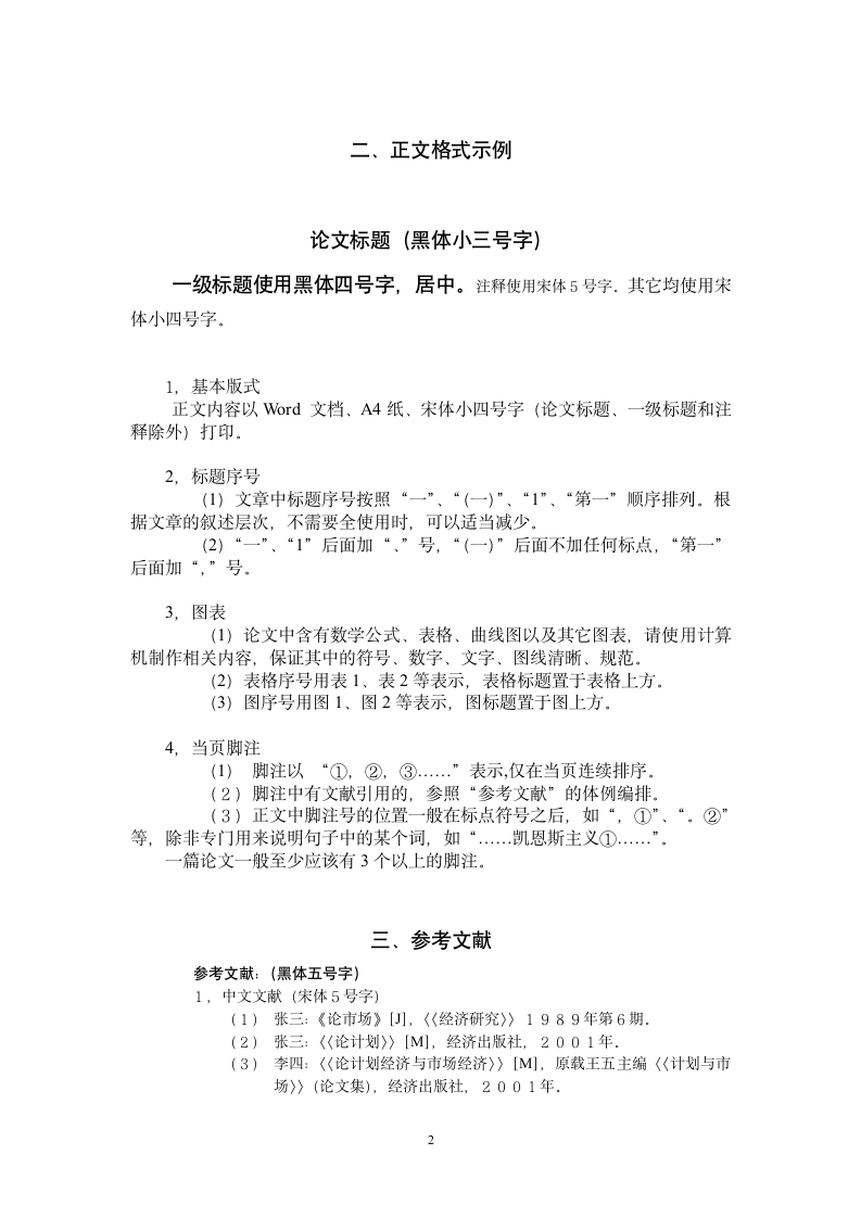 北京大学毕业论文格式第2页