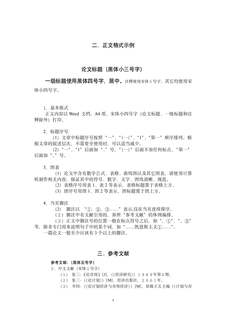 北京大学毕业论文格式第5页