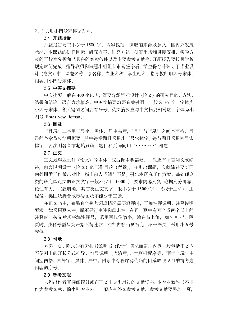 毕业论文统一格式第2页