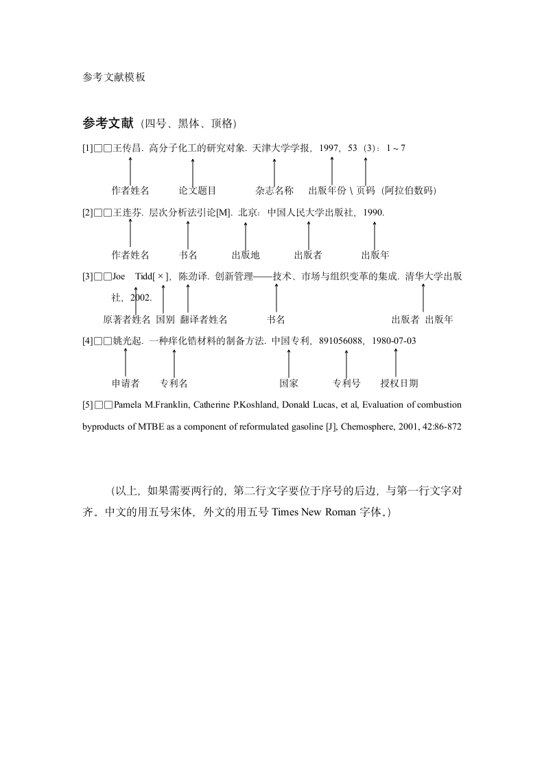 毕业论文统一格式第10页