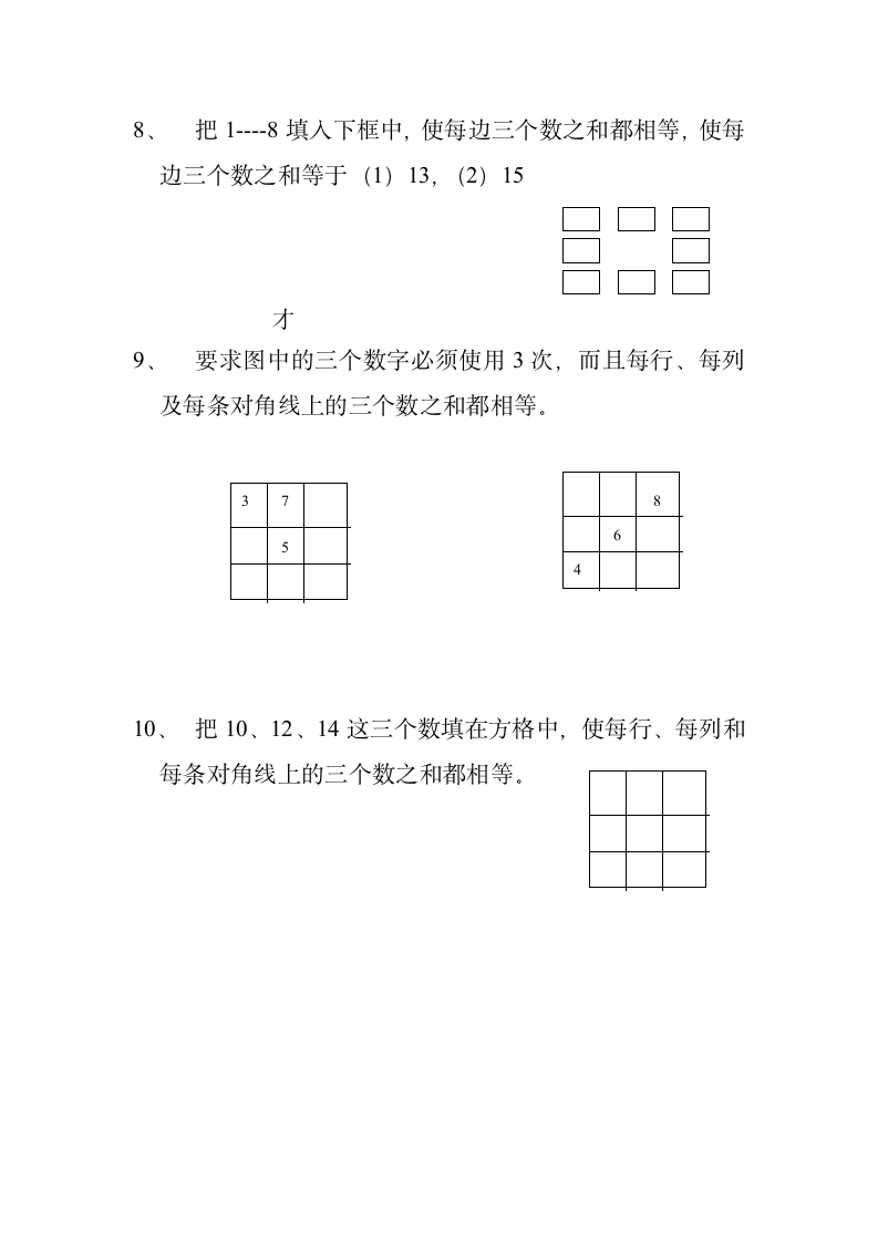 一年级填图拆数第3页