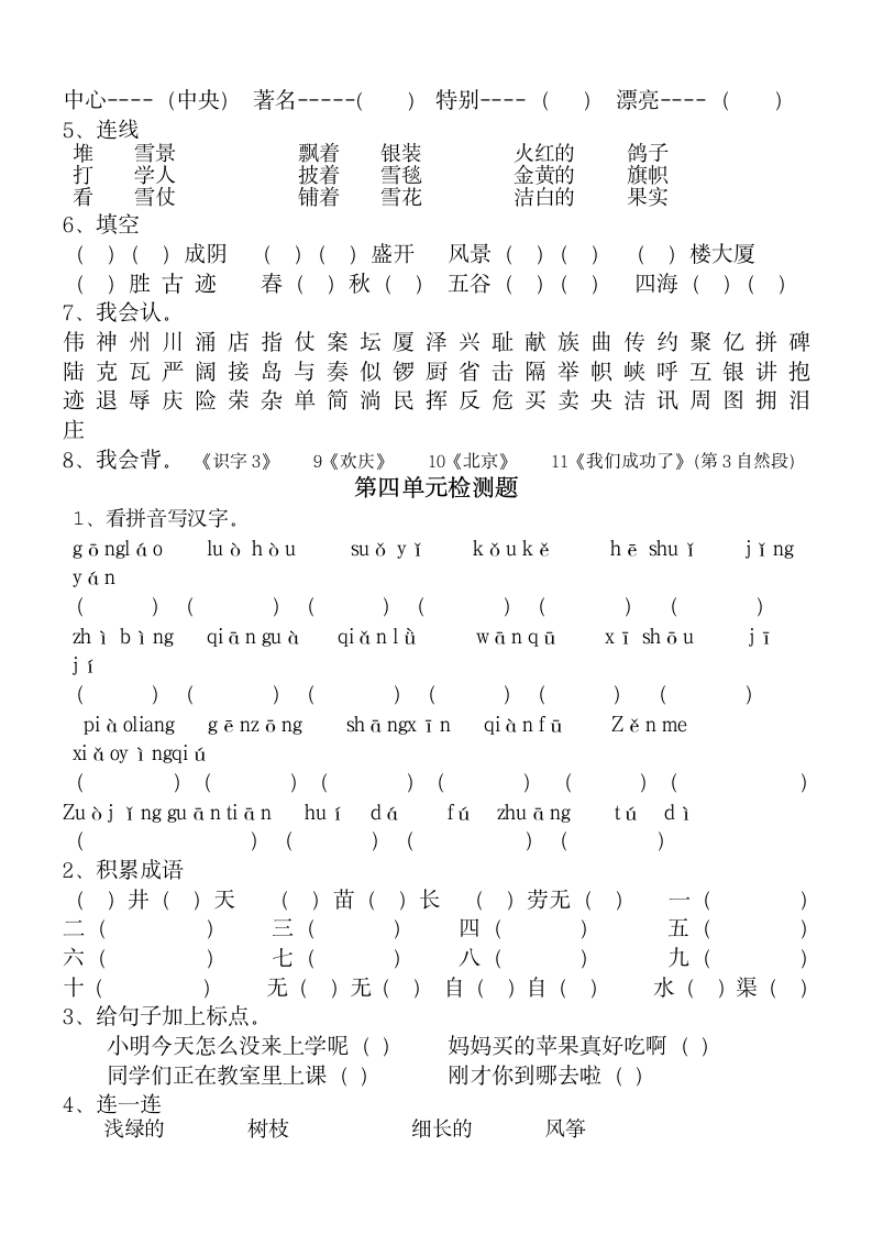 二年级单元测试题第4页