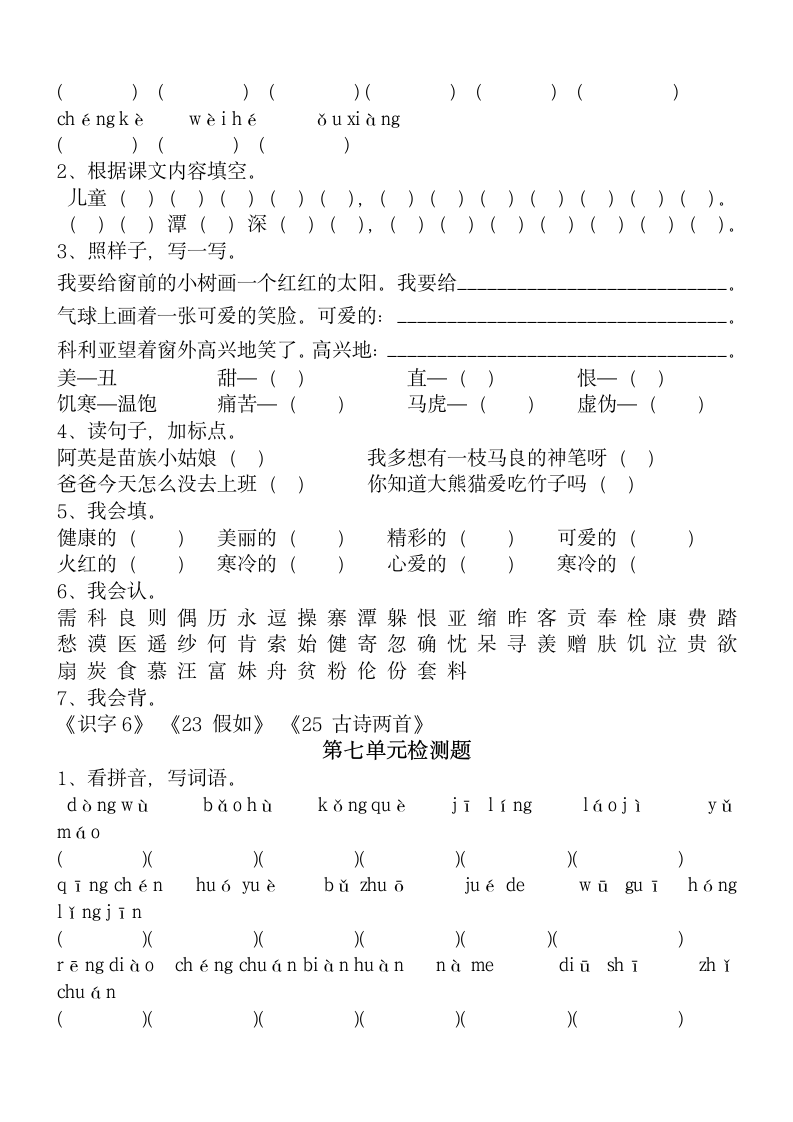 二年级单元测试题第7页