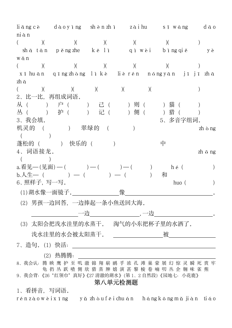 二年级单元测试题第8页