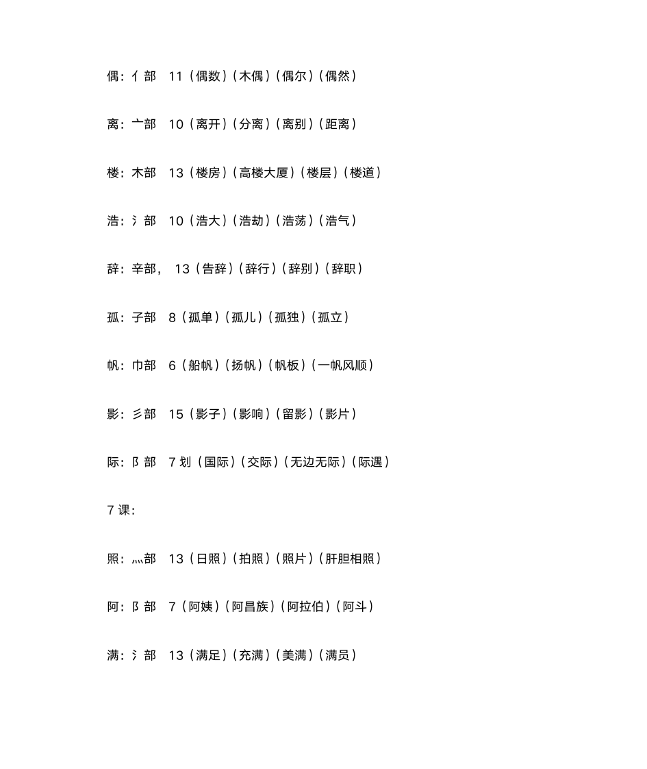 三年级上册生字词第6页