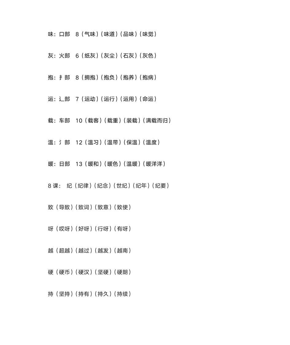 三年级上册生字词第7页