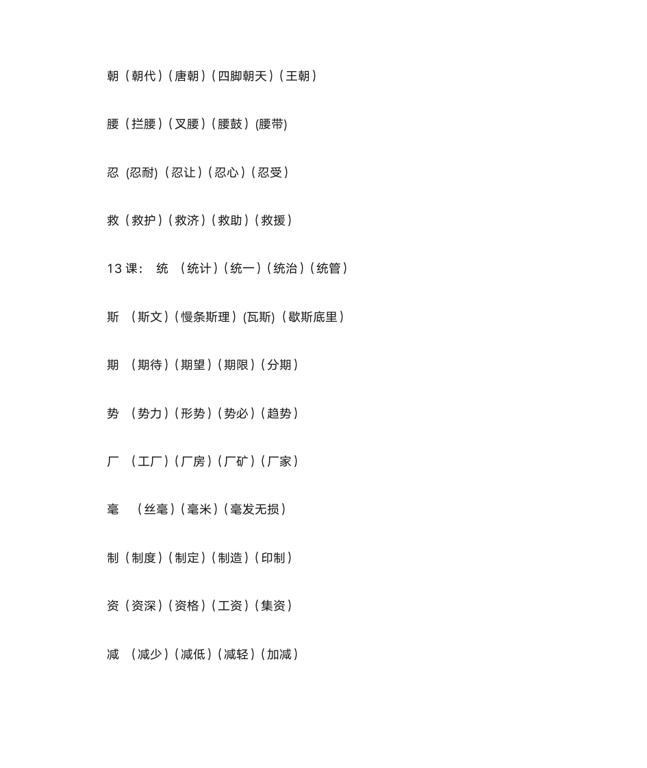 三年级上册生字词第11页