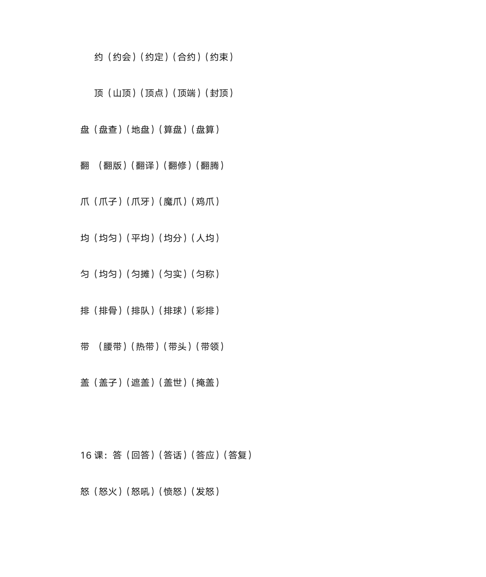 三年级上册生字词第13页