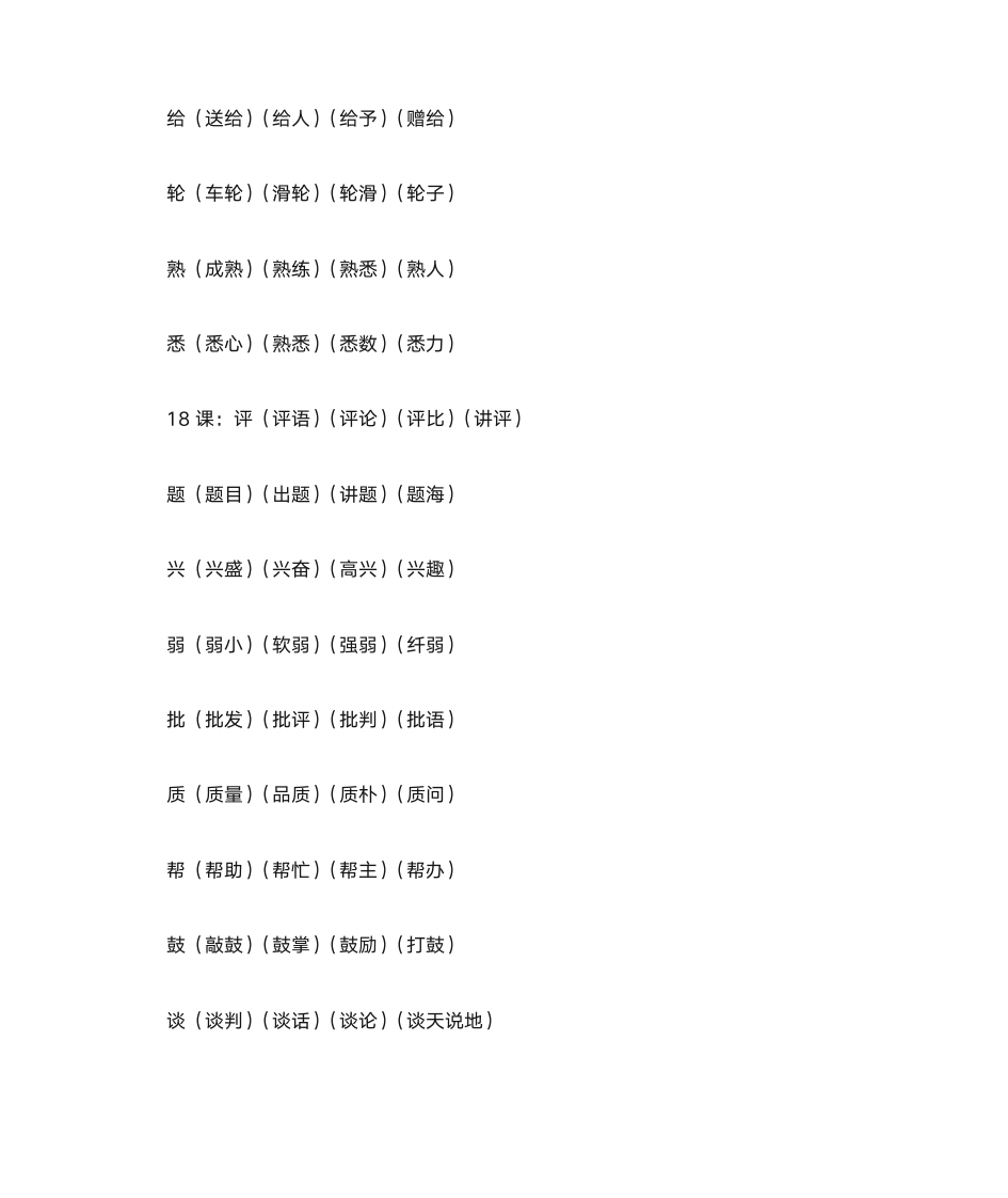 三年级上册生字词第15页