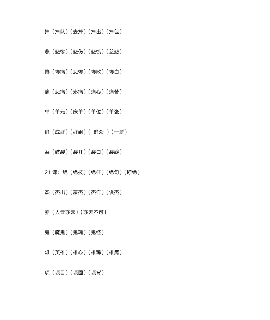 三年级上册生字词第17页