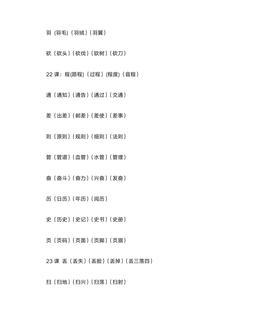 三年级上册生字词第18页