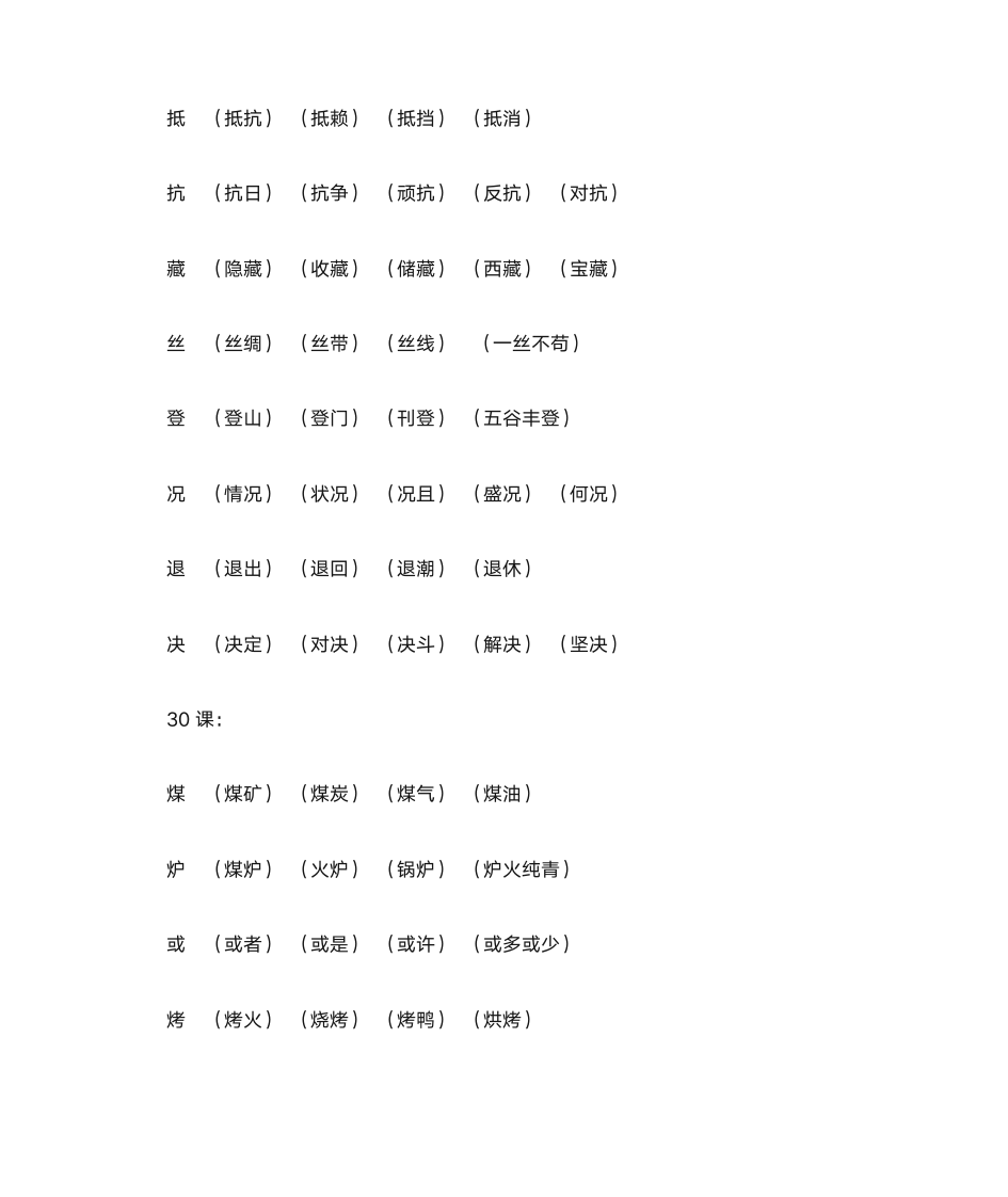 三年级上册生字词第24页