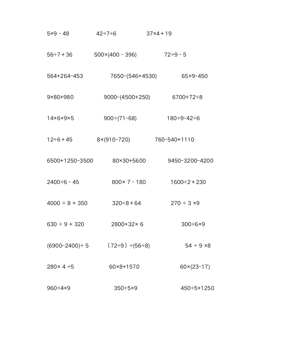 [小学_三年级数学]三年级脱式计算题第2页