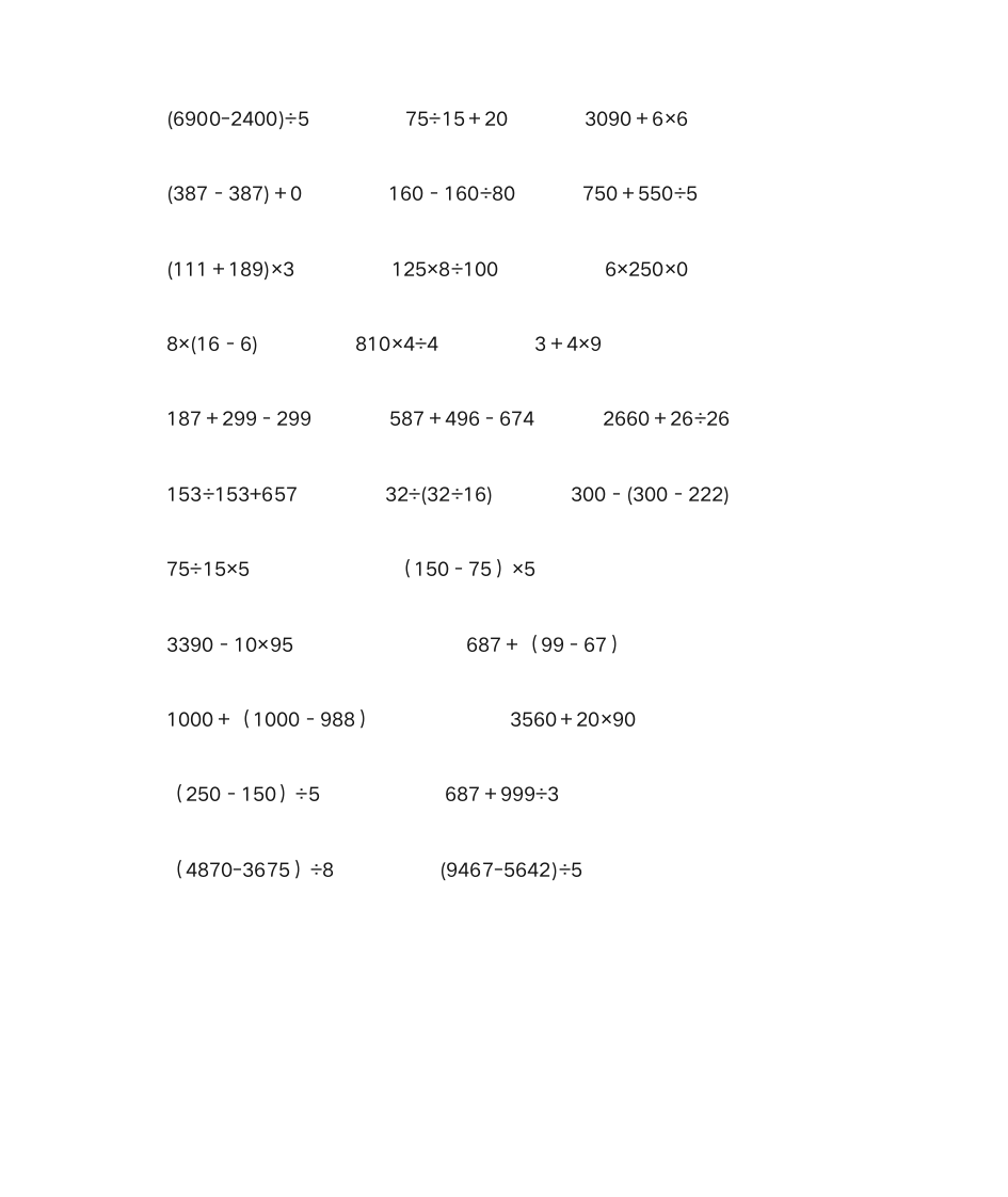 [小学_三年级数学]三年级脱式计算题第3页