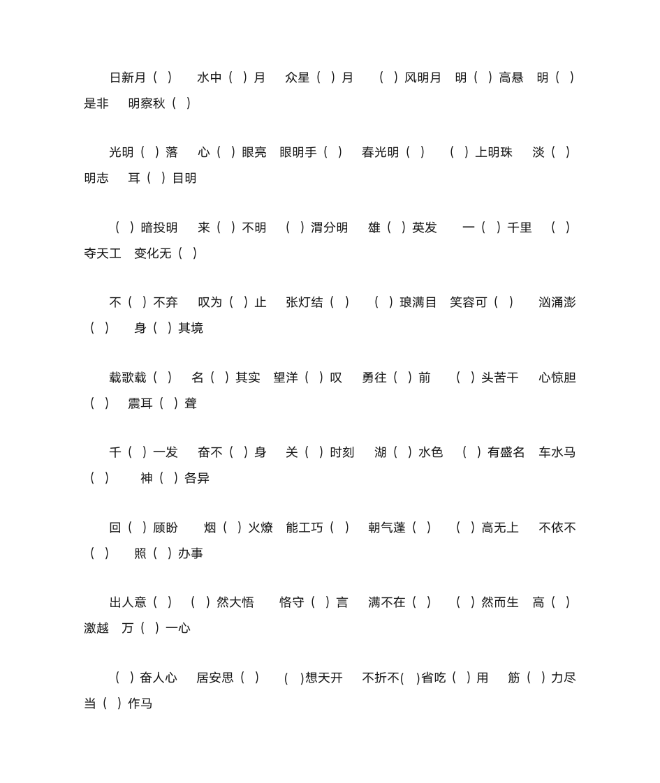 四年级识字比赛第2页