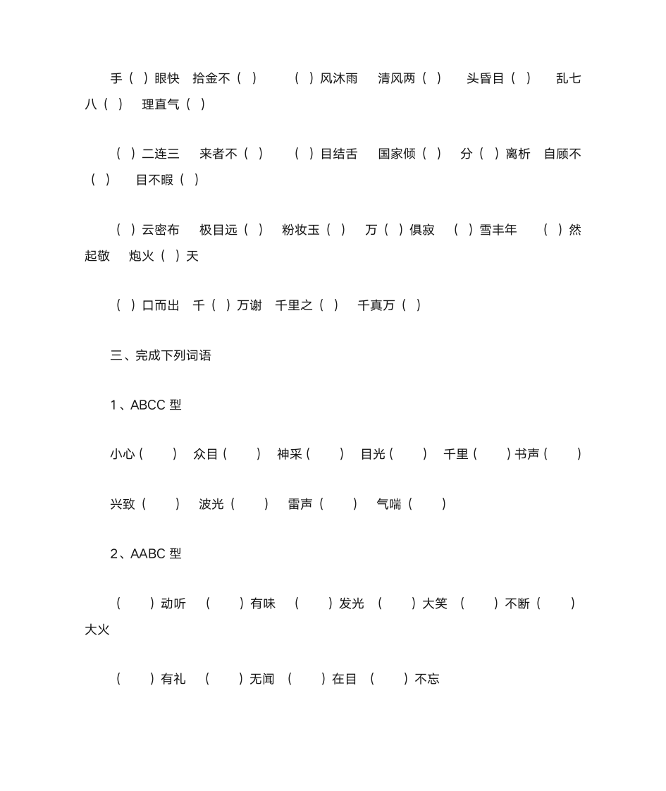 四年级识字比赛第3页