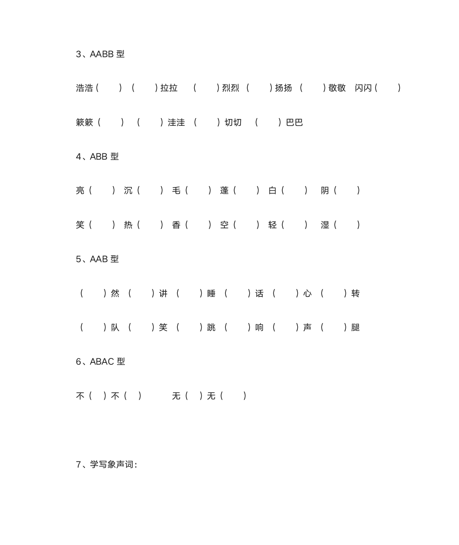 四年级识字比赛第4页