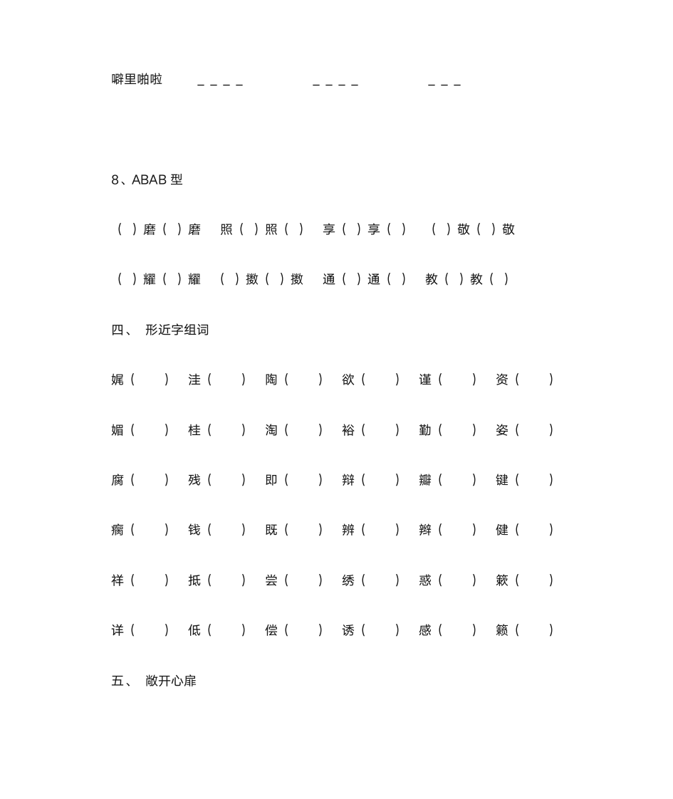 四年级识字比赛第5页