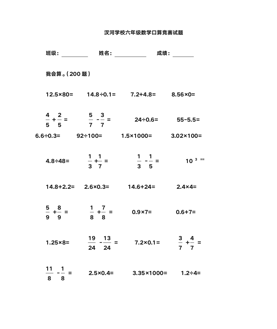 六年级数学口算第1页