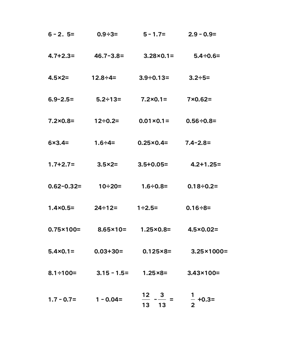 六年级数学口算第2页