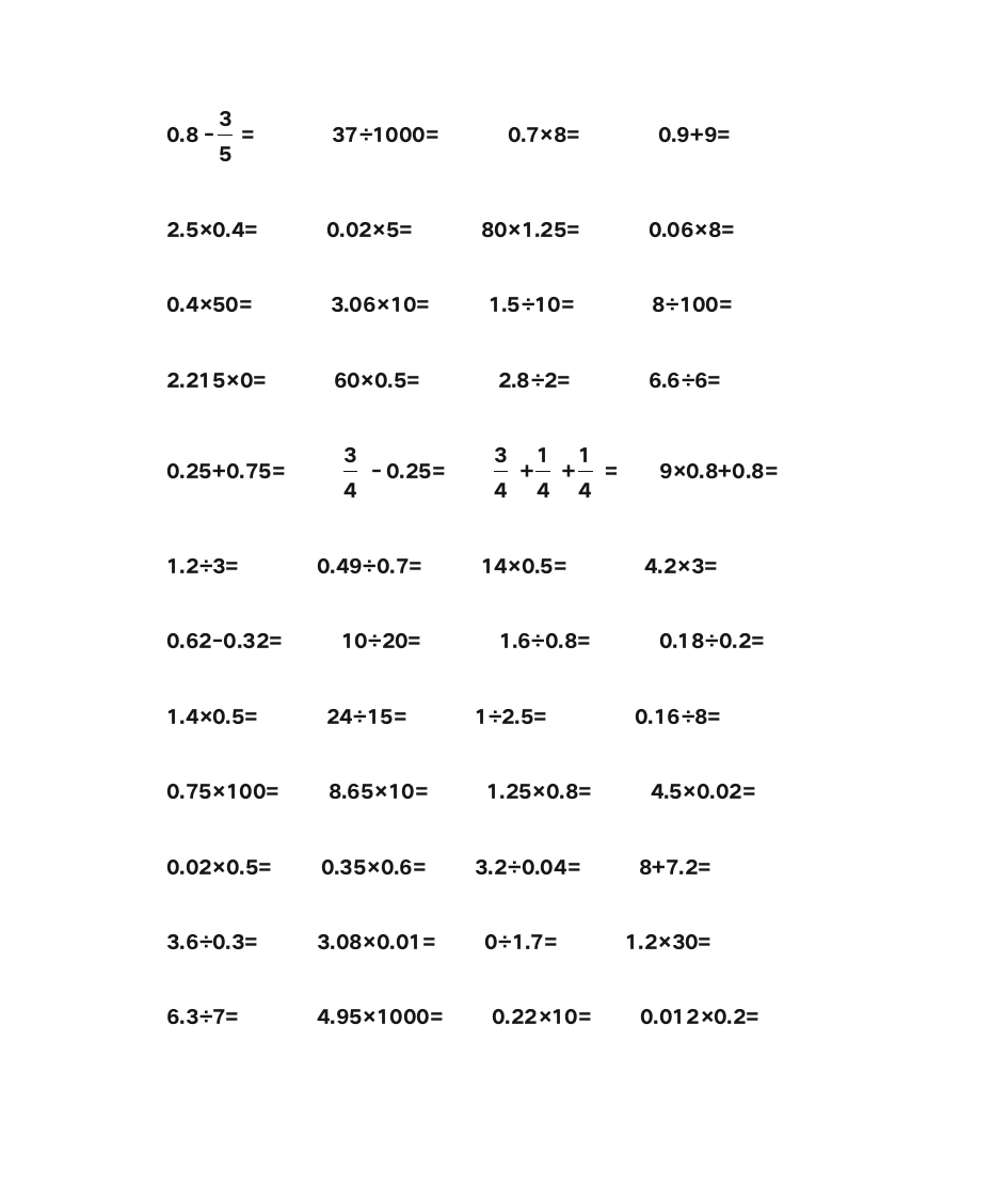 六年级数学口算第3页