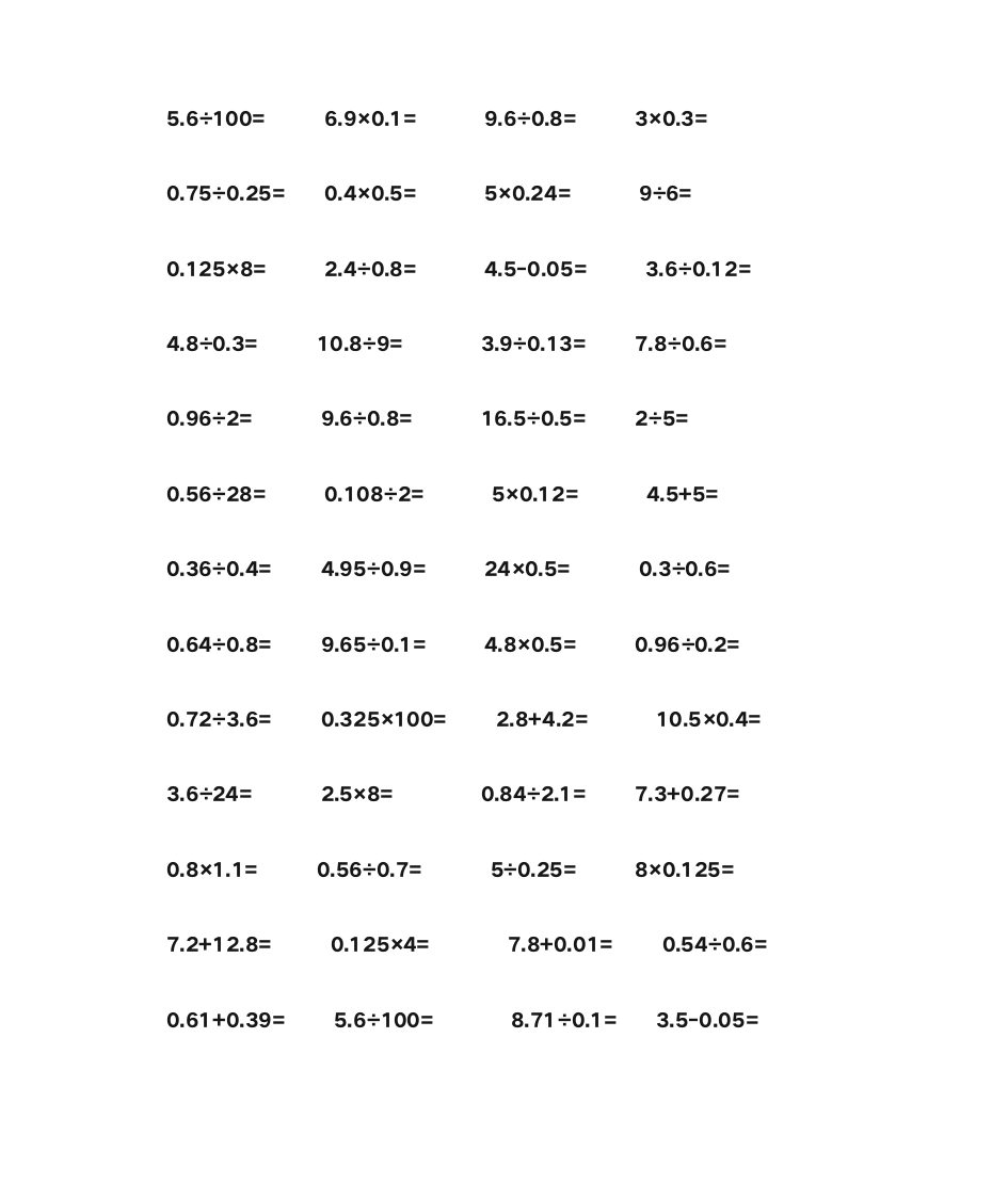 六年级数学口算第4页