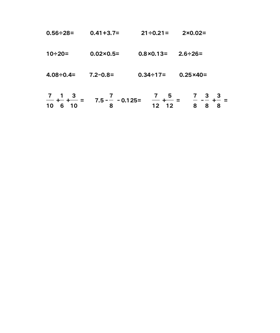 六年级数学口算第5页