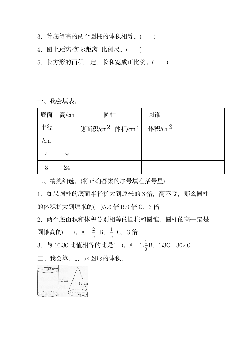 六年级口算题第3页