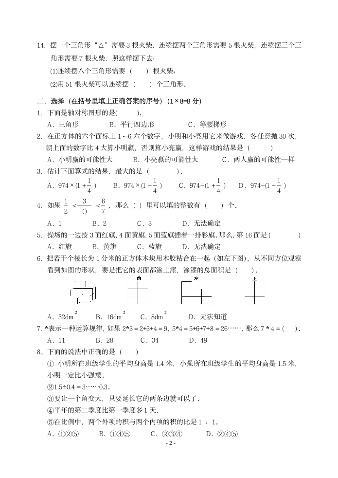 初一数学分班试卷第2页