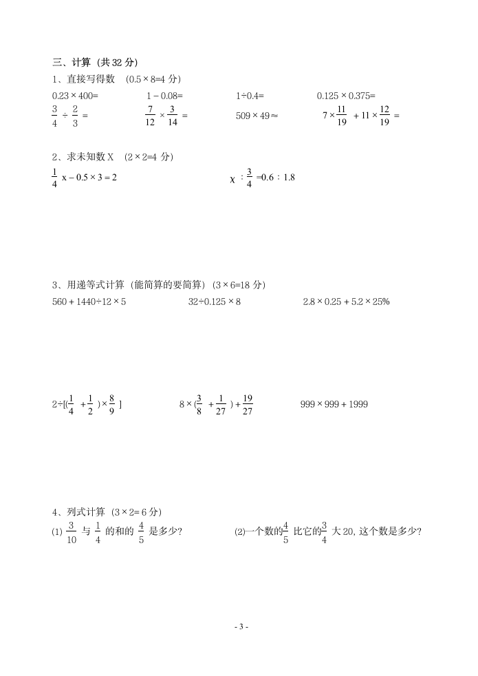 初一数学分班试卷第3页