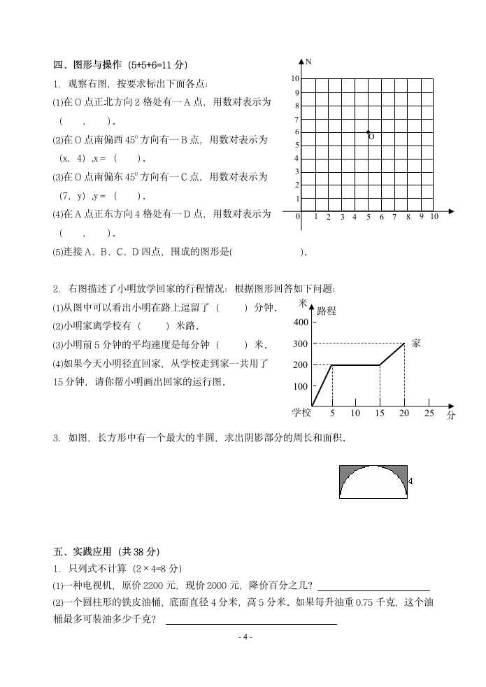 初一数学分班试卷第4页