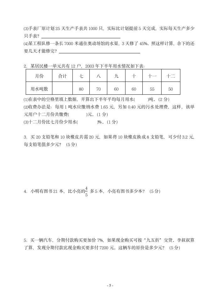 初一数学分班试卷第5页